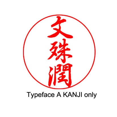 My kanji inkan